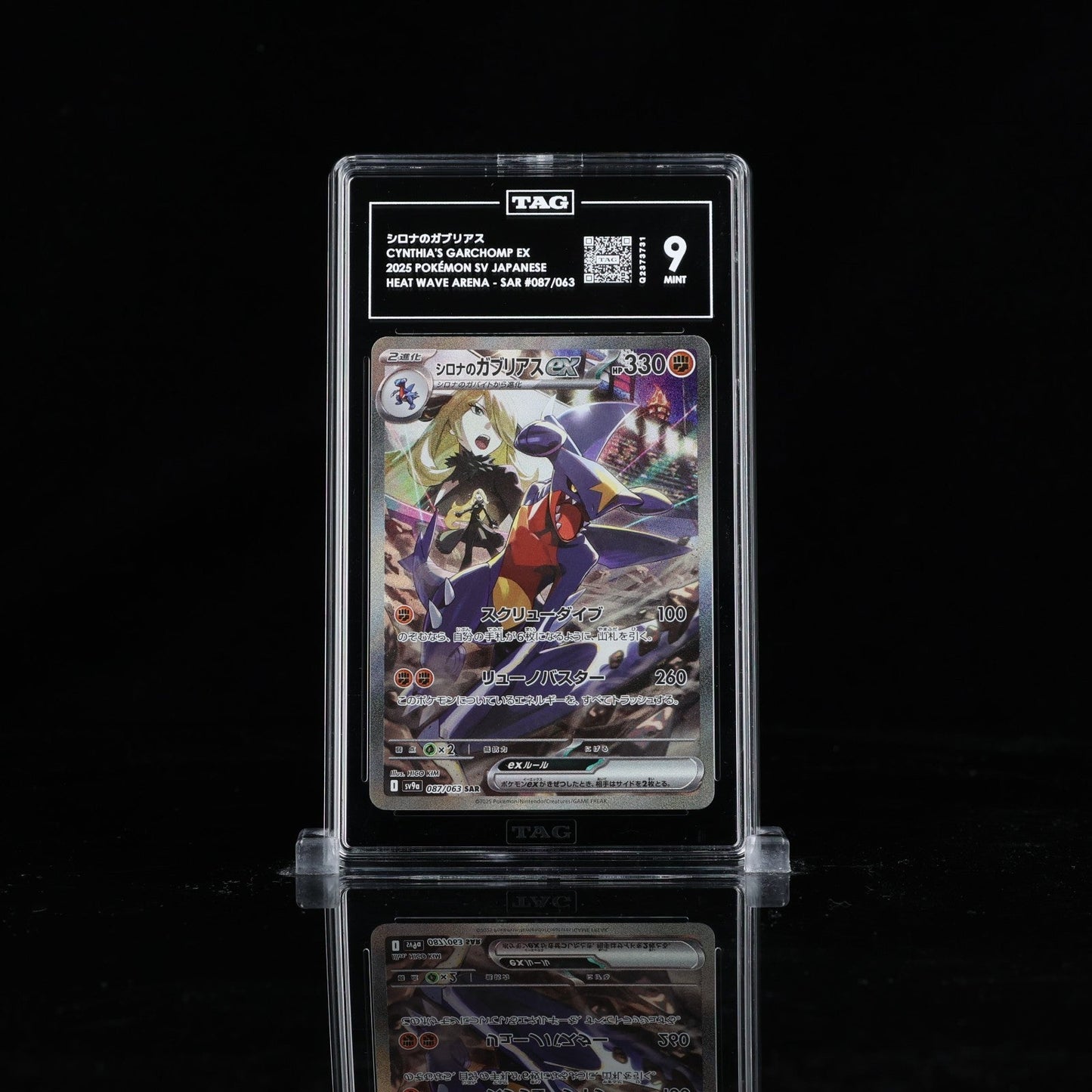 Cynthia's Garchomp ex 087/063 Sv9a: Heat Wave Arena Holo (Japanese) TAG 9