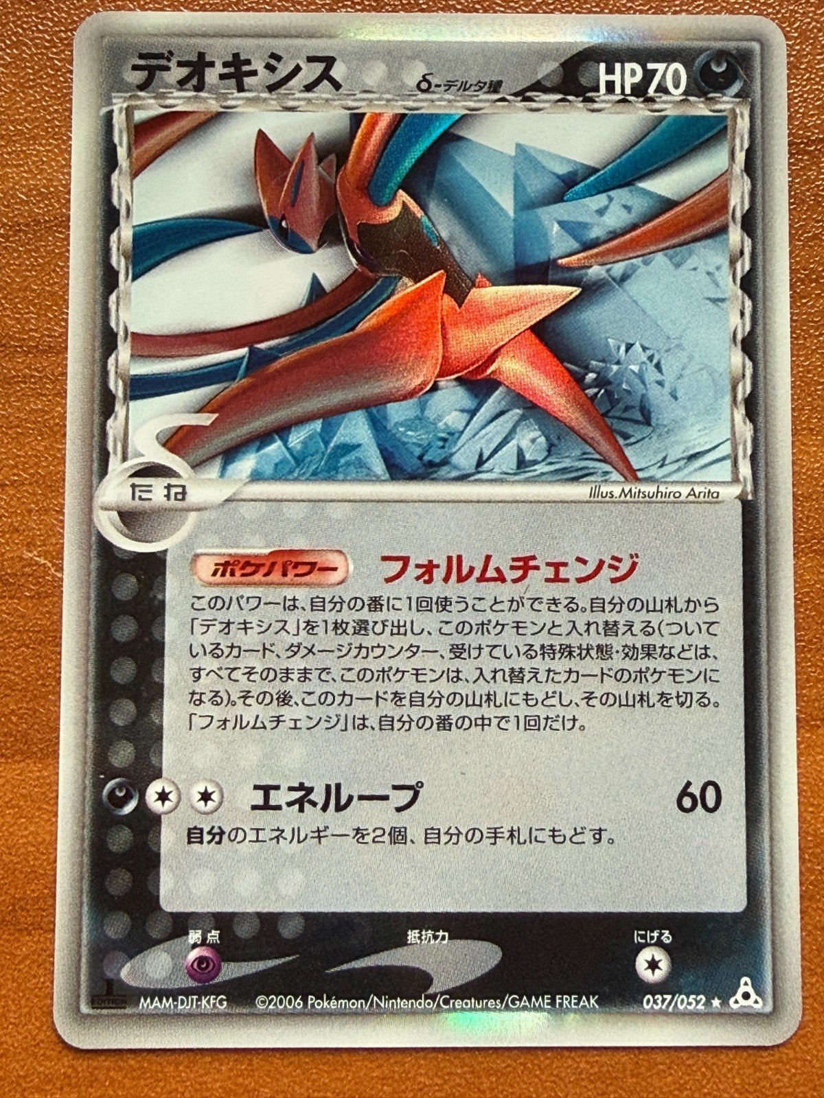 Deoxys Delta 037/052 Japanese Pokemon 1st Edition Delta Species Holo NM