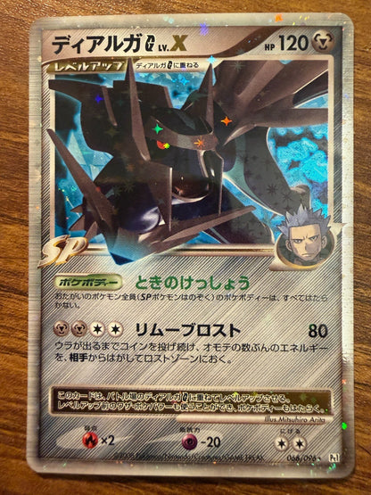 Dialga G LV.X 066/096 Galactics Conquest Pokemon Japanese Rare Holo 2008 NM
