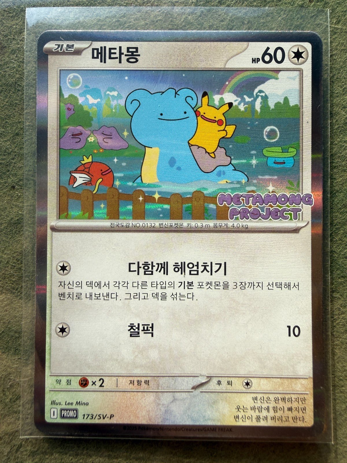 Ditto Korean Promo 173/SV - P Korea Lotte Event Exclusive Pokemon