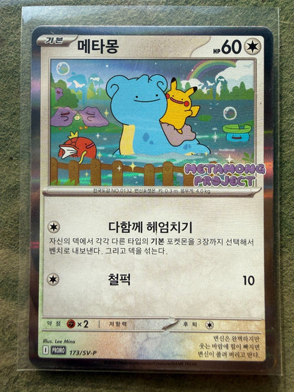 Ditto Korean Promo 173/SV - P Korea Lotte Event Exclusive Pokemon