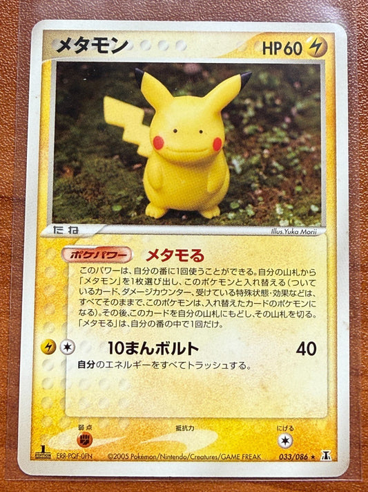 Ditto (Pikachu) Pokemon 033/086 2005 Holon Research Tower Japanese LP
