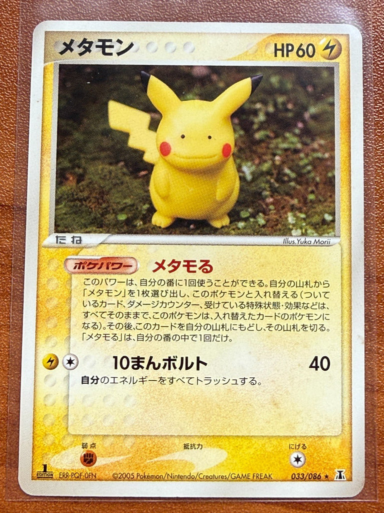 Ditto (Pikachu) Pokemon 033/086 2005 Holon Research Tower Japanese LP