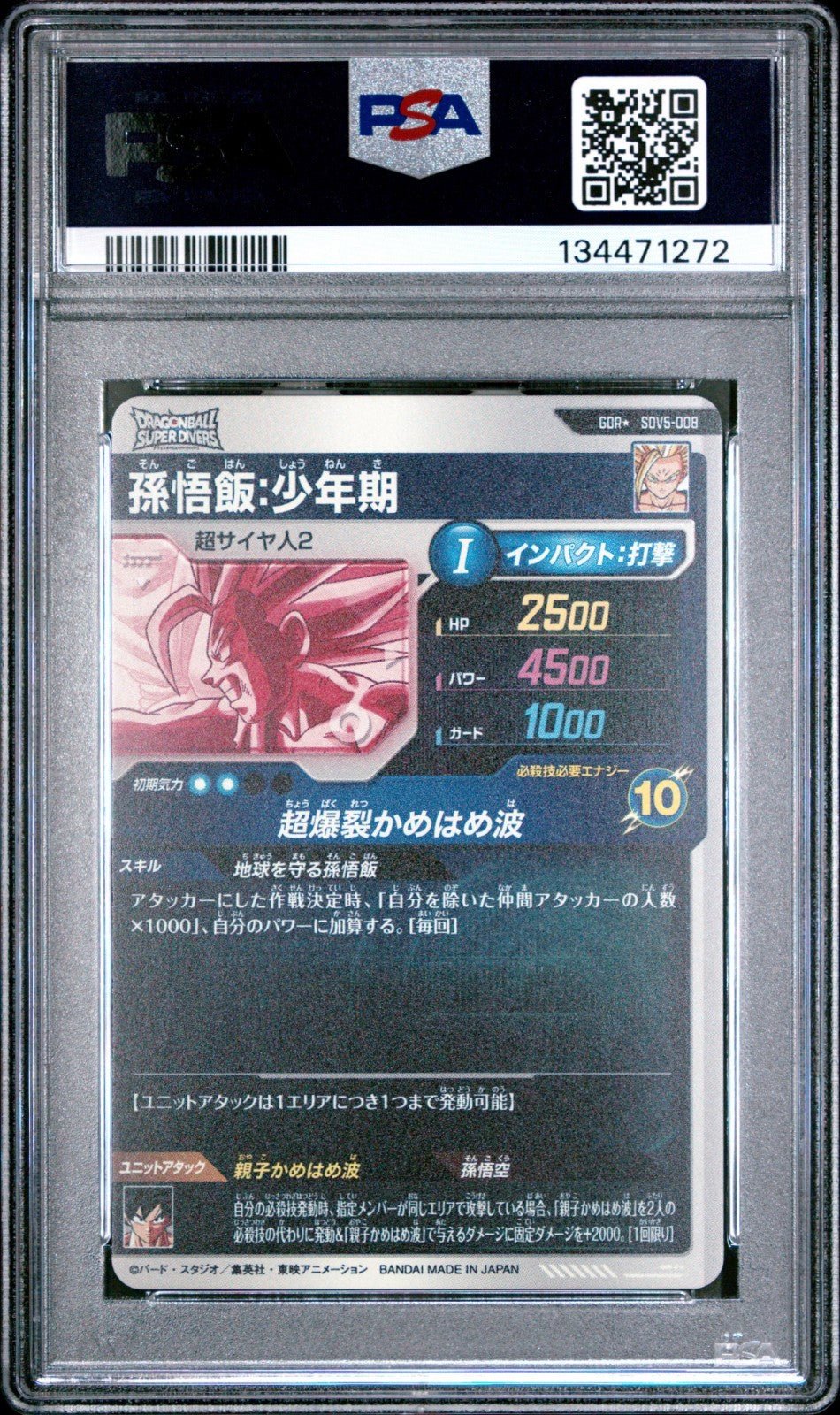 Dragon Ball Super Heroes SDV5 008 Son Gohan God Alt Art Rare Childhood PSA 10