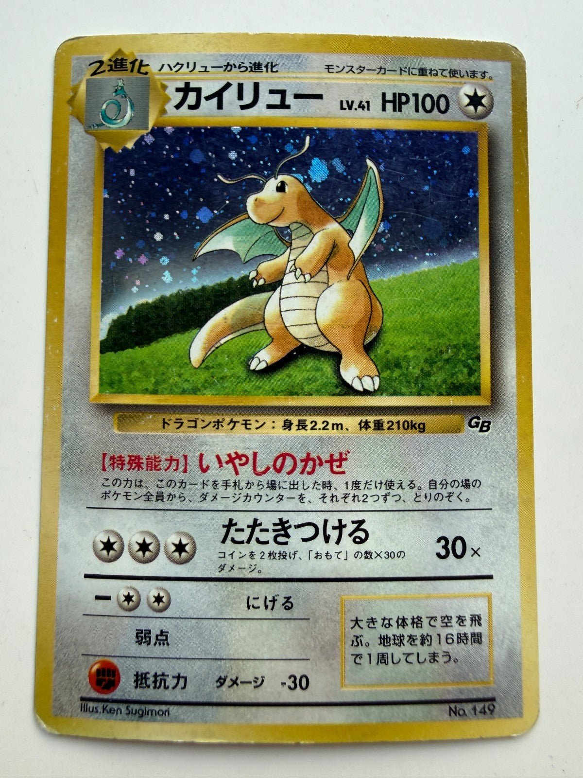 Dragonite Holo No. 149 Game Boy Promo 1998 Pokemon Japanese MP+