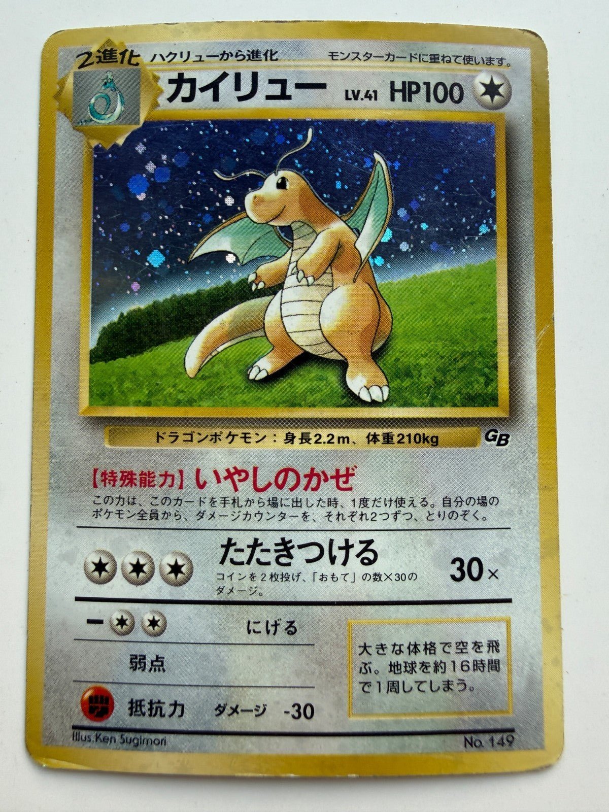 Dragonite Holo No. 149 Game Boy Promo 1998 Pokemon Japanese MP+