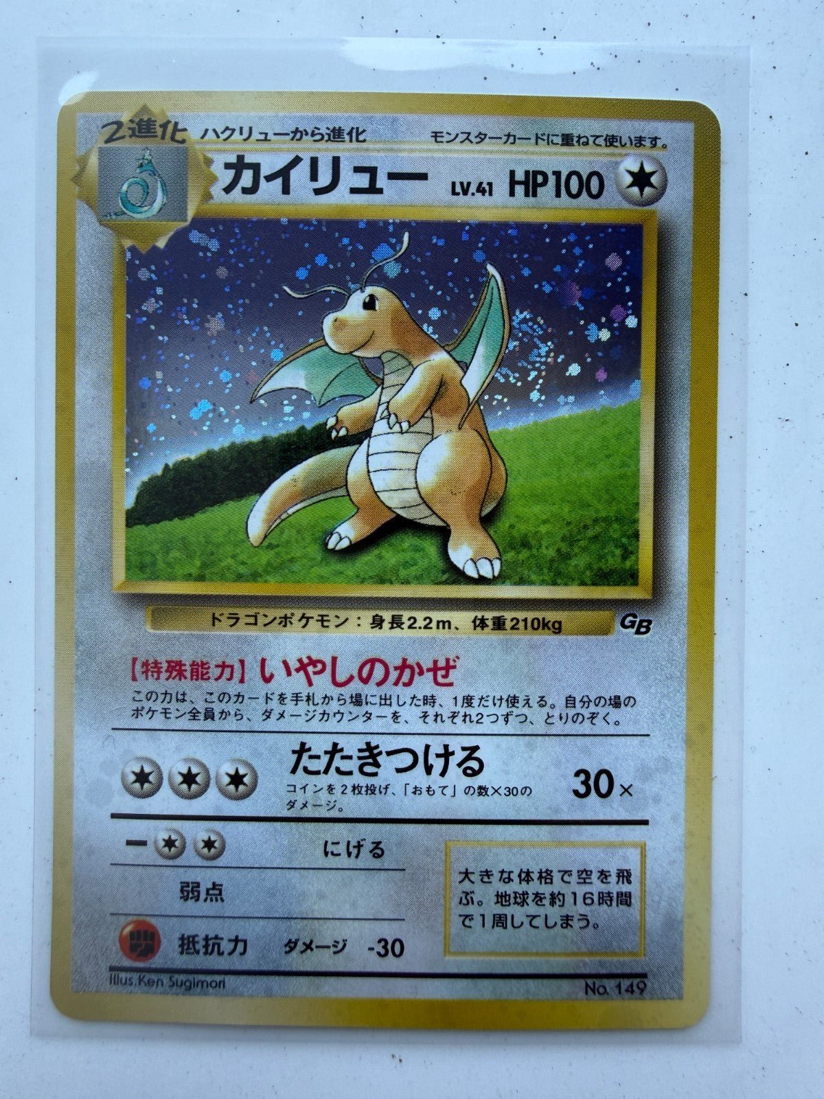 Dragonite No.149 Holo GB Game Boy Promo 1998 Japanese Pokemon NM W / Swirl