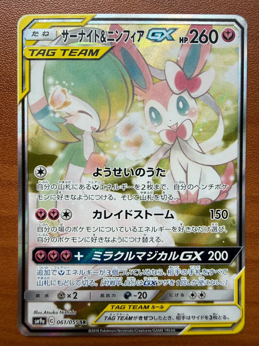 Gardevoir & Sylveon - GX SR 061/055 SM9a Night Unison 2019 Pokemon Japanese LP - 