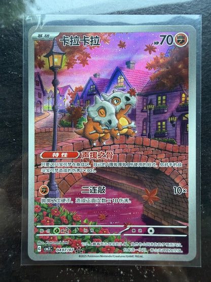 Gem Pack Vol.3 Cubone AR 04 07/07 Pokemon TCG Chinese Exclusive Horizon