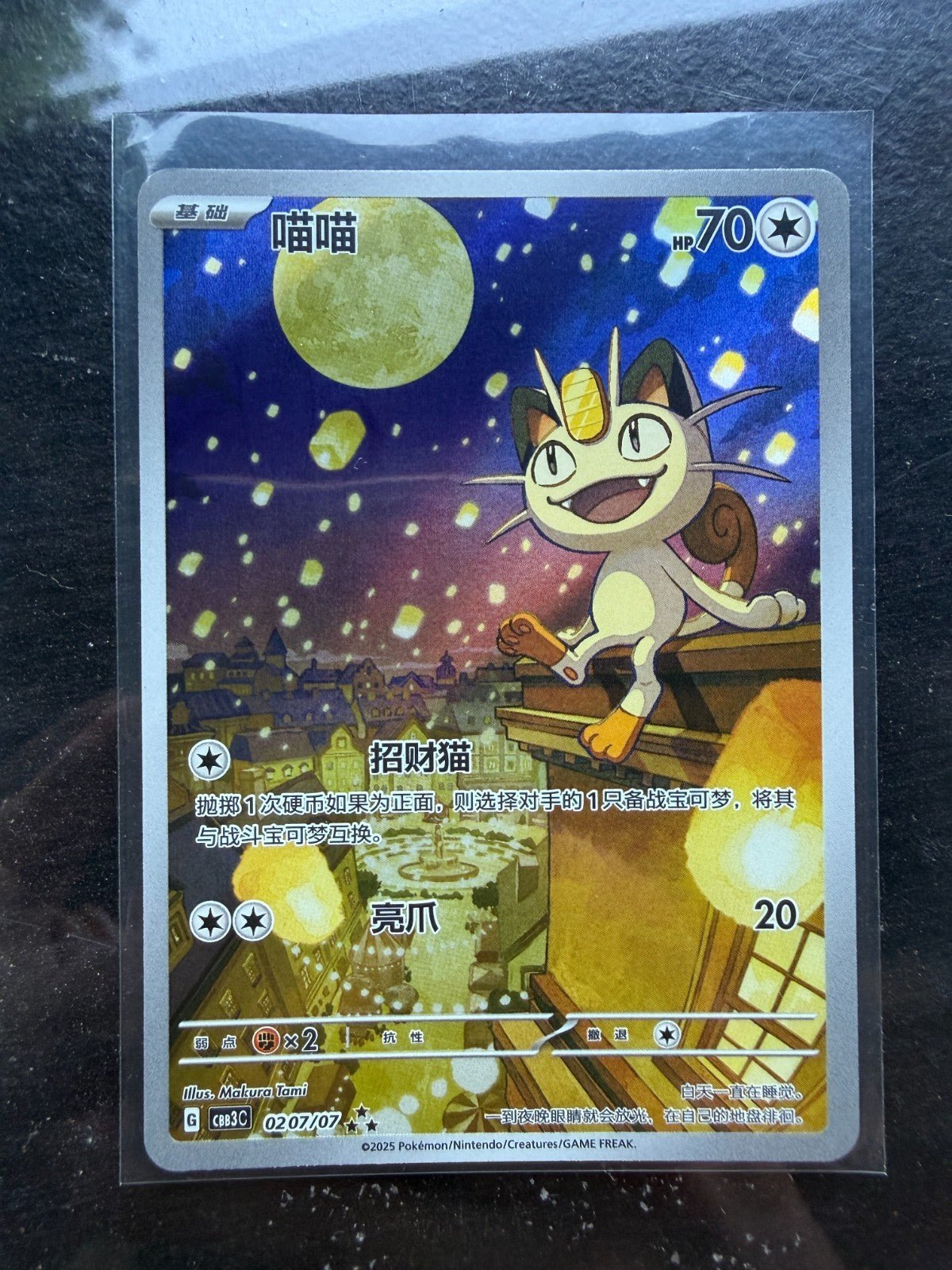 Gem Pack Vol.3 Meowth AR 02 07/07 Pokemon TCG Chinese Exclusive Horizon