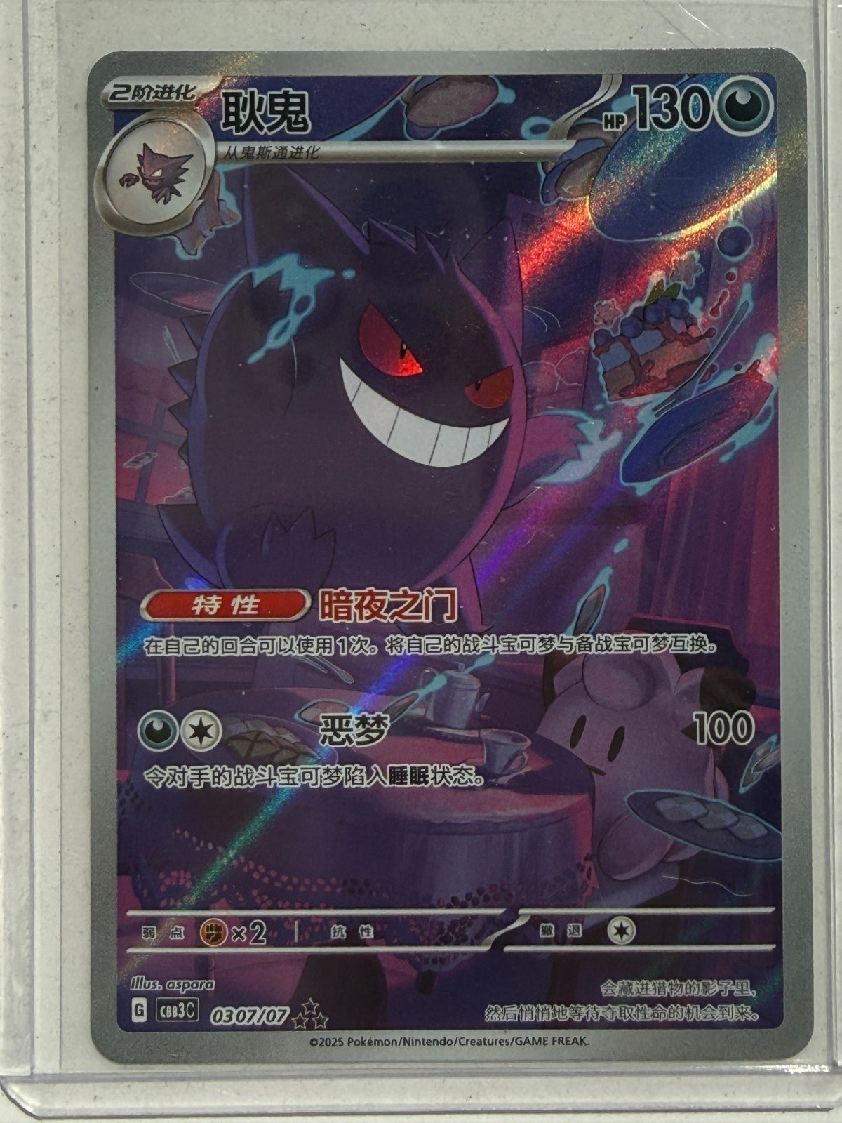 Gengar 307 Pokemon Chinese Gem Pack 3 0307/07 NM