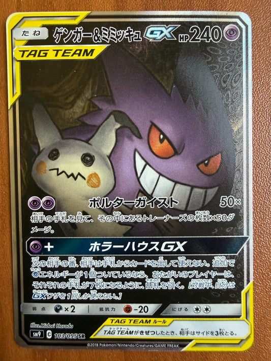 Gengar & Mimikyu GX 103/095 TAG TEAM Super Rare Holo SM9 Japanese Pokemon NM
