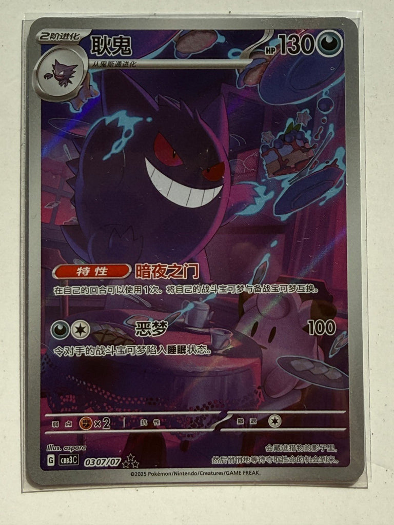 Gengar Pokemon S - Chinese Gem Pack Exclusive CBB3C - 0307/07 NM
