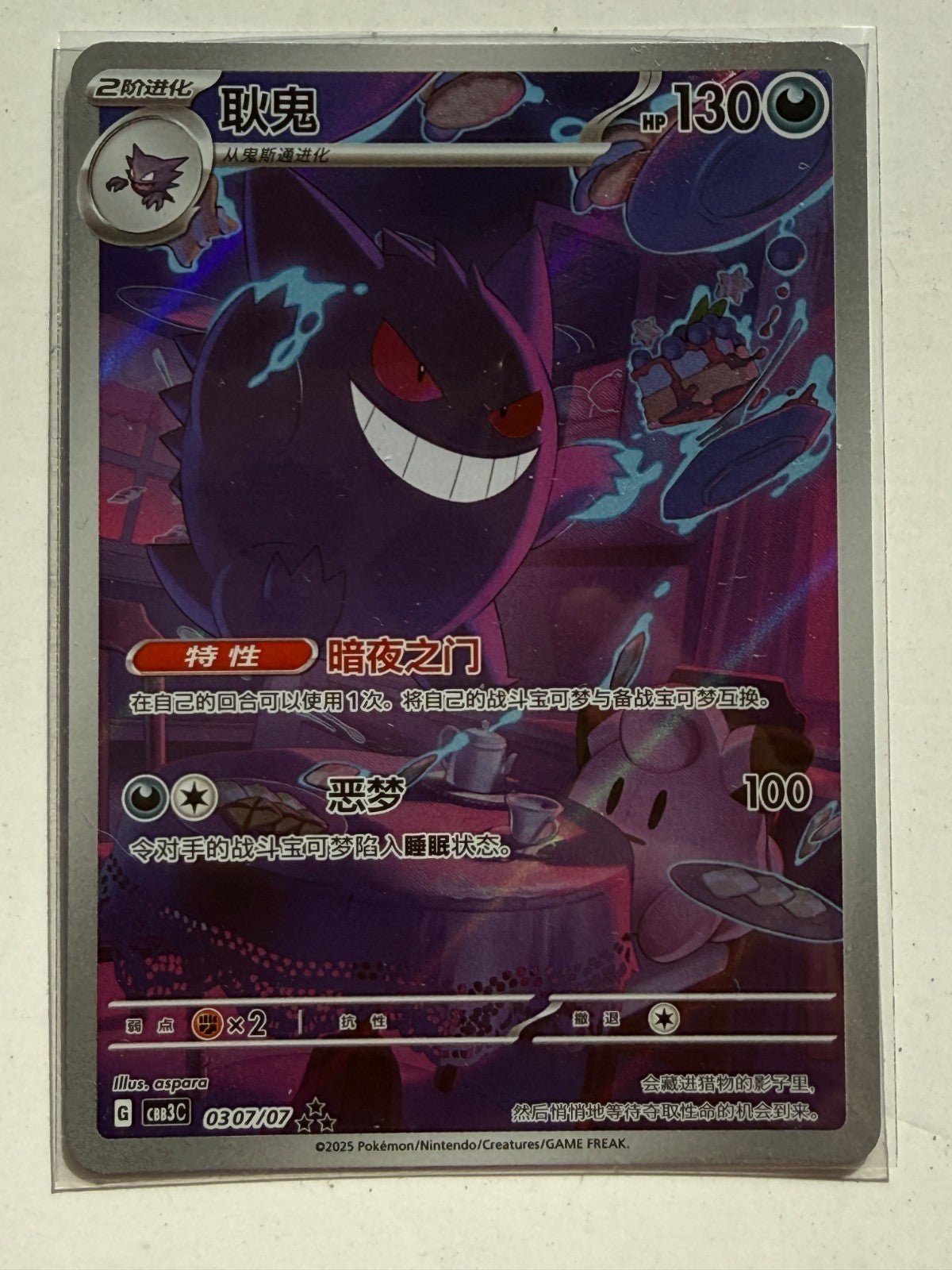 Gengar Pokemon S - Chinese Gem Pack Exclusive CBB3C - 0307/07 NM