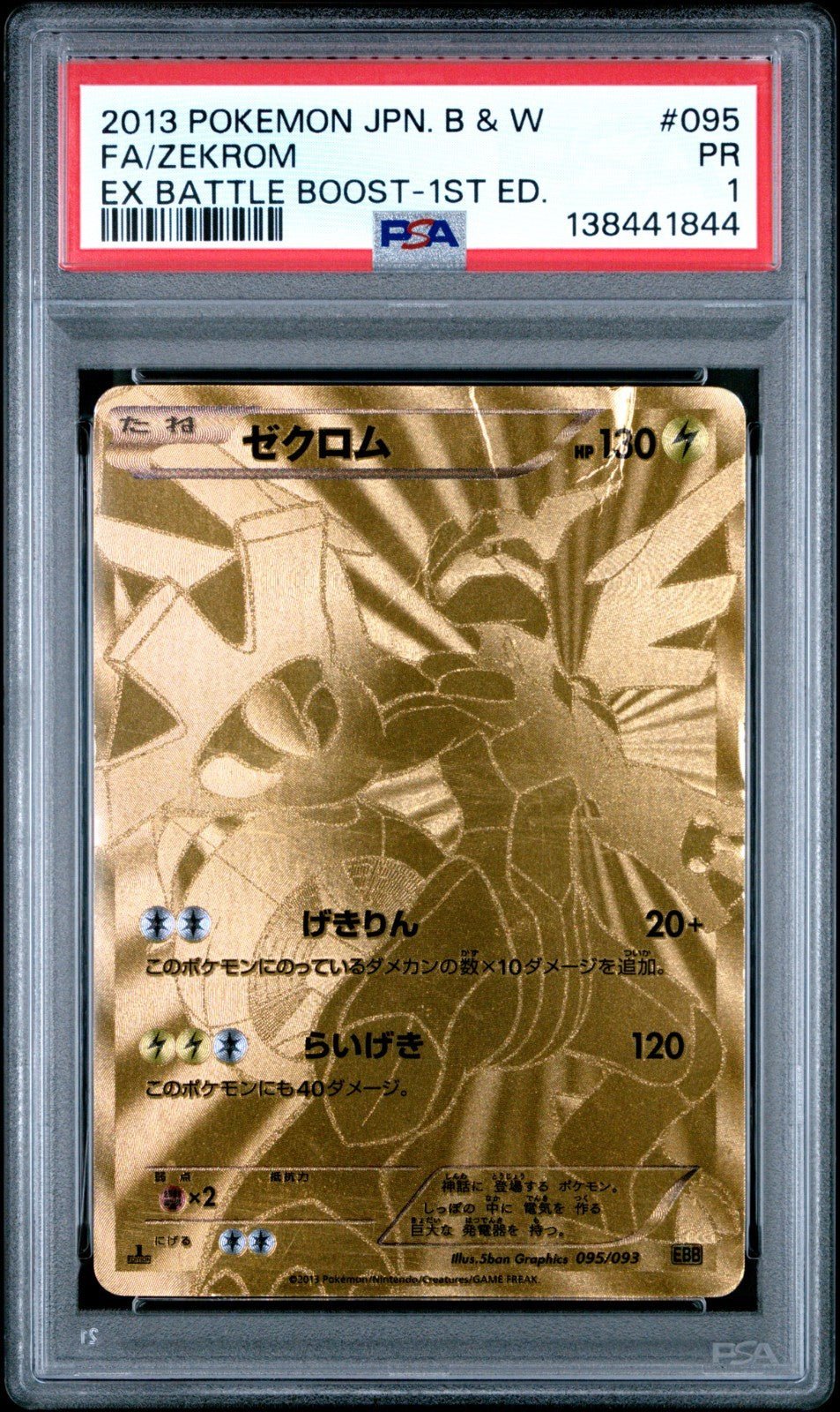 GOLD ZEKROM Pokemon 2013 FA EBB EX Battle Boost 1st ED Japanese 095/093 PSA 1