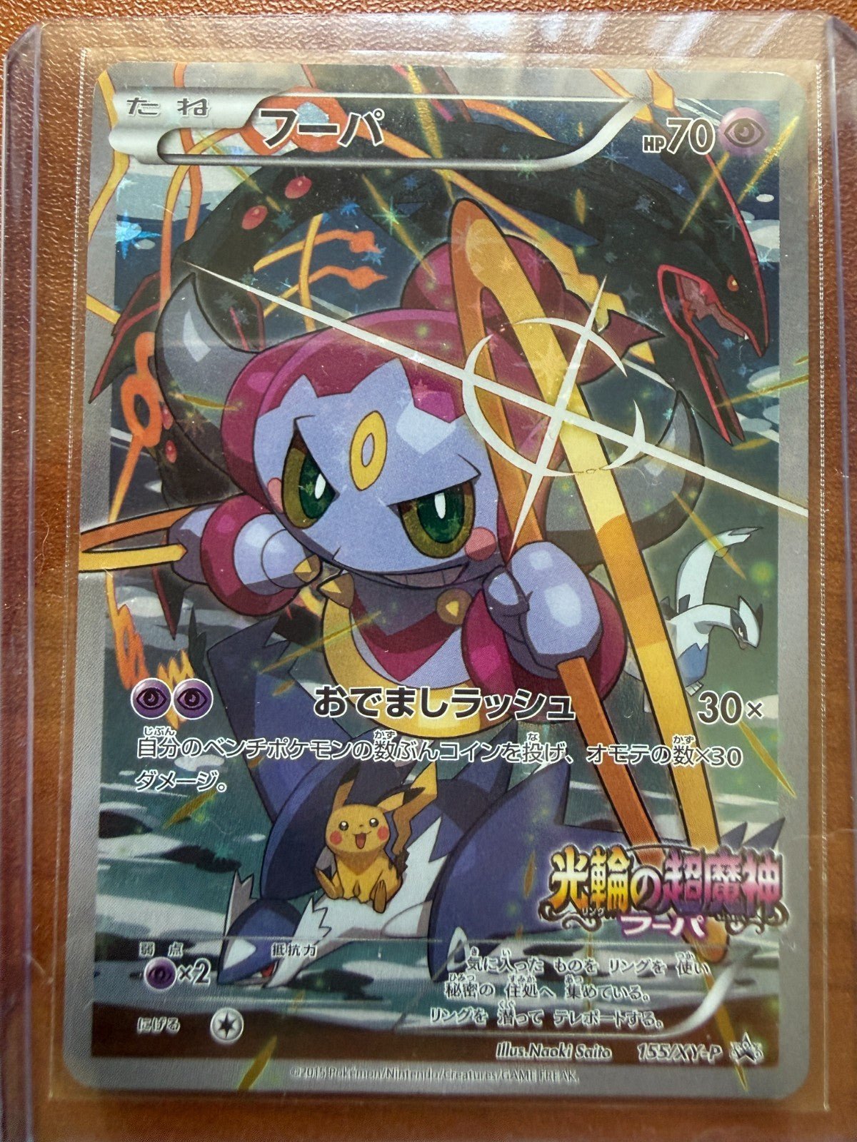 Hoopa 155/XY-P Japanese Pokemon 2015 Movie Promo LP