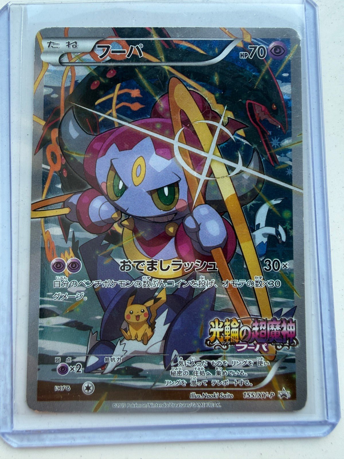 Hoopa 155/XY-P PROMO Japanese Pokemon Movie Promo Holo 2015 LP
