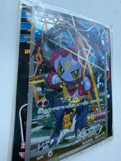 Hoopa & Pikachu Promo 155/XY-P SEALED 2015 Japanese Pokemon
