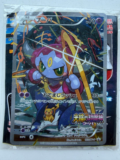 Hoopa & Pikachu Promo 155/XY-P SEALED 2015 Japanese Pokemon