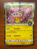 Japanese Cherry Blossom Afro Pikachu Promo 211/SM - P Pokemon LP