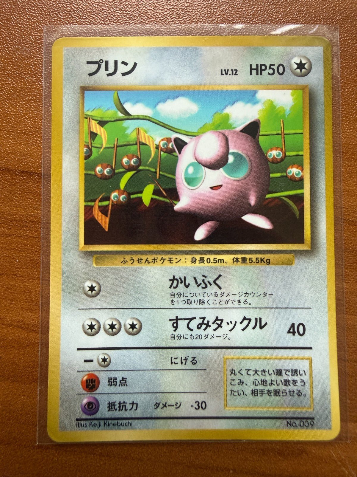Jigglypuff NO. 039 Glossy Promo Corocoro Comics Pokemon Japanese HP 2