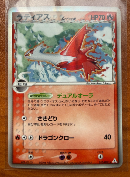 Latias Delta Pokemon Japanese 010/052 Holo Holon Phantoms NM - 