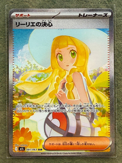 Lillie's Determination SAR 091/063 Japanese Mega Brave Set NM