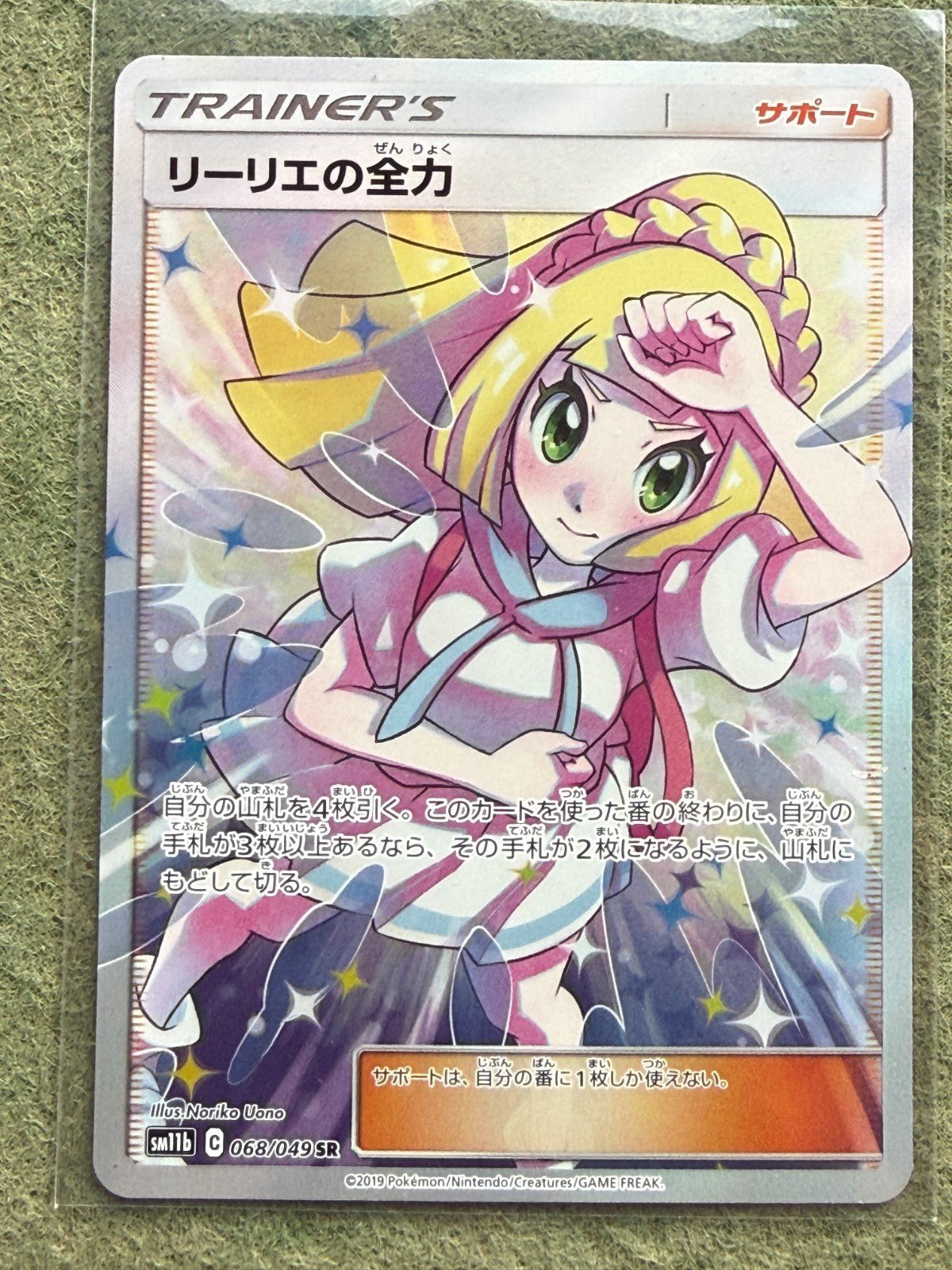 Lillie's Full Force 068/049 Dream League 2019 SR Full Art Japanese Pokemon NM