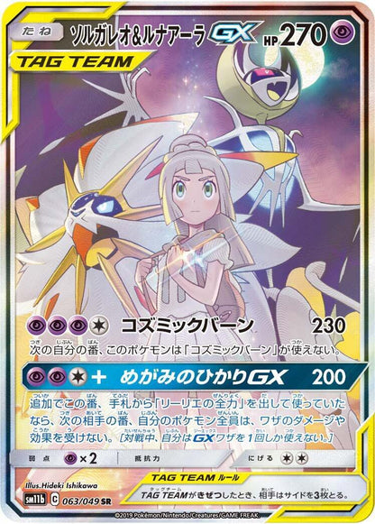 Lillie's Solgaleo & Lunala GX 063/049 TAG TEAM Dream League Pokemon Japanese NM