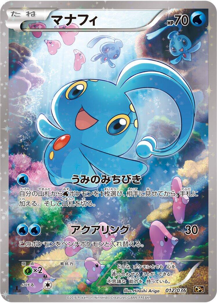 Manaphy 012/036 CP5: Mythical & Legendary Dream Shine Collection (Japanese) NM-