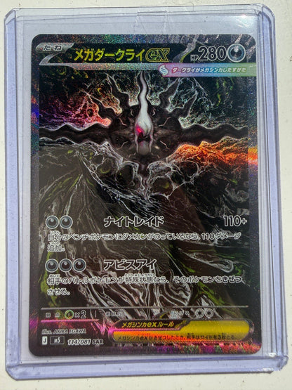 Mega Darkrai ex SAR 114/081 M5 Abyss Eye Pokemon Japanese NM