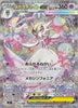 Mega Gardevoir EX 087/063 M1s: Mega Symphonia Holo (Japanese) TAG 10