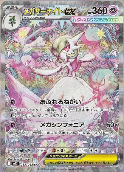 Mega Gardevoir EX 087/063 M1s: Mega Symphonia Holo (Japanese) TAG 10