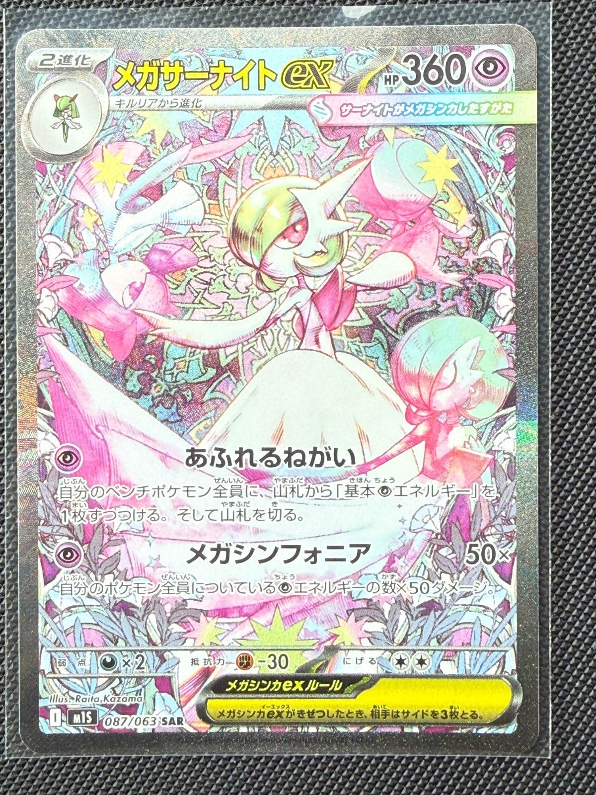 Mega Gardevoir ex SAR 087/063 Symphonia Pokemon Card Japanese NM US Seller