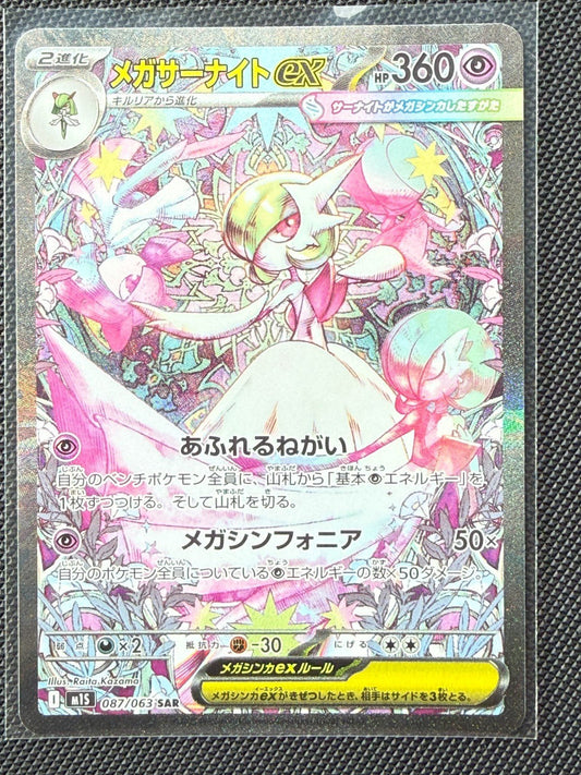 Mega Gardevoir ex SAR 087/063 Symphonia Pokemon Card Japanese NM US Seller