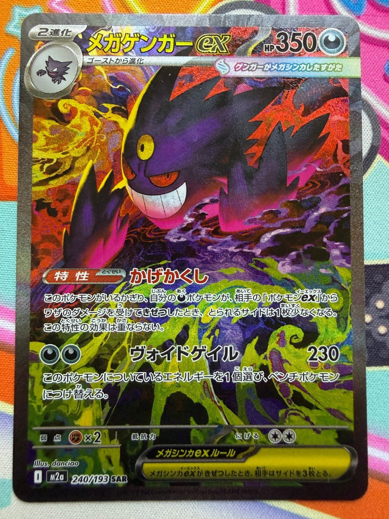 Mega Gengar ex 240/193 Japanese SAR M2a: High Class Pack: Dream ex Pokemon NM - 