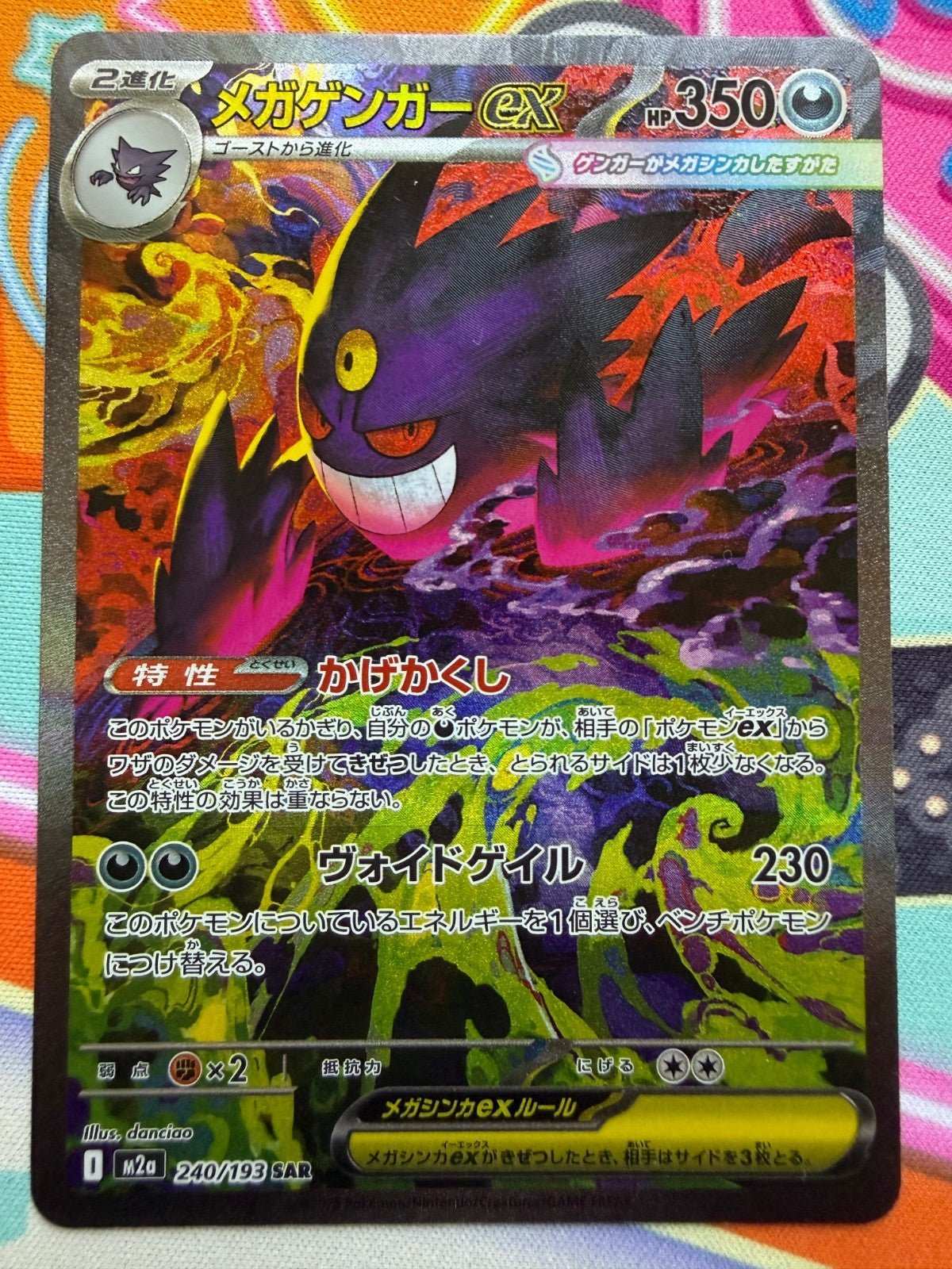 Mega Gengar ex 240/193 Japanese SAR M2a: High Class Pack: Dream ex Pokemon NM - 
