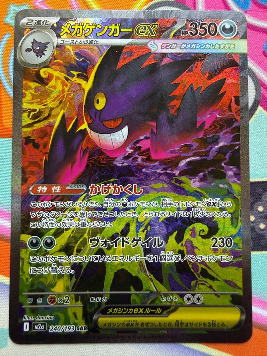 Mega Gengar ex 240/193 Japanese SAR M2a: High Class Pack: Dream ex Pokemon NM - 