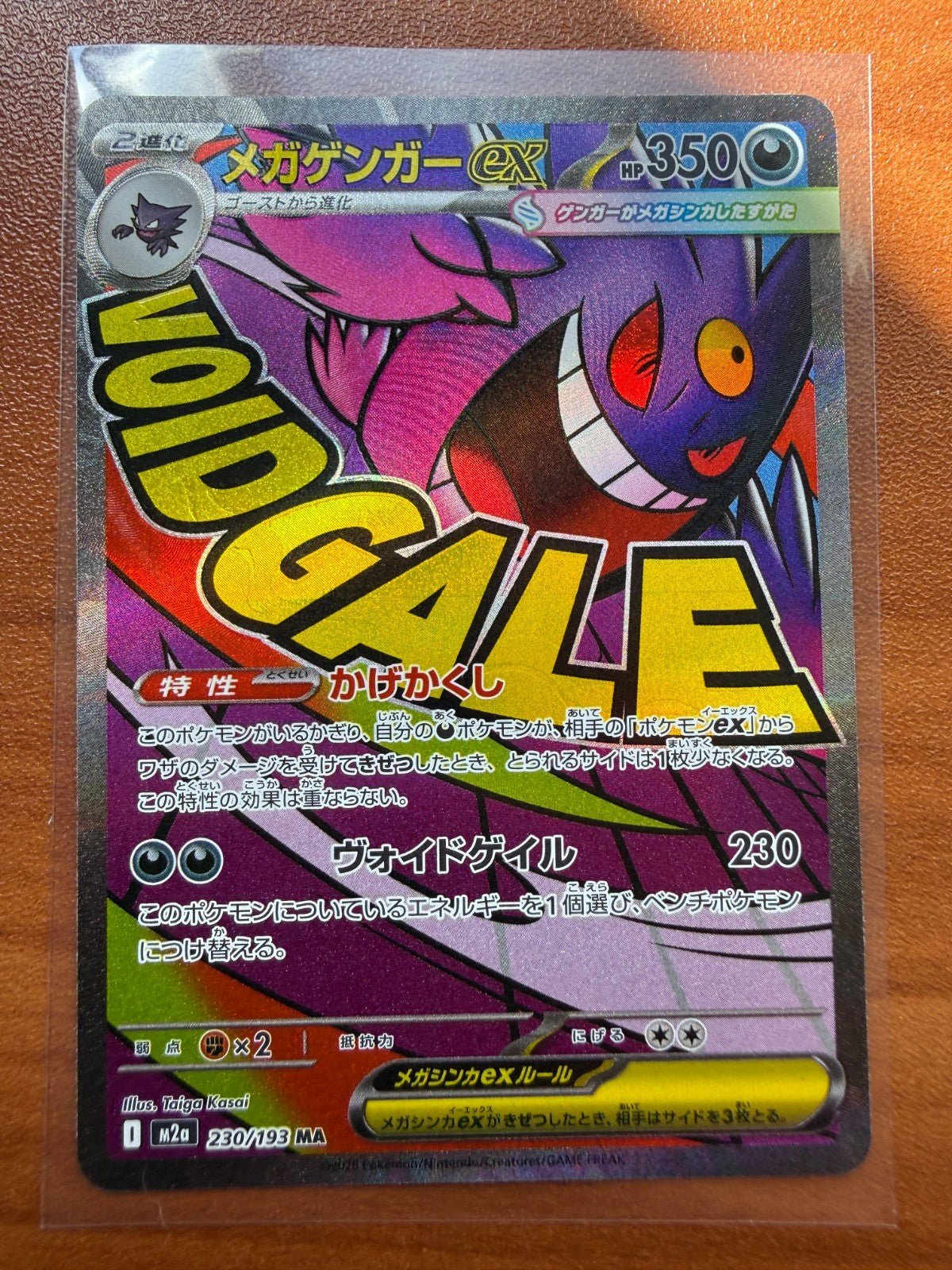 Mega Gengar ex MA 230/193 Dream ex M2A Pokemon 2025 NM