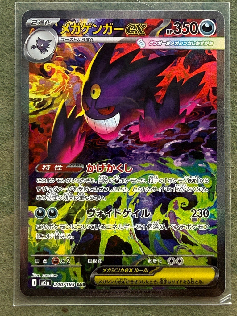 Mega Gengar ex SAR 240/193 MEGA Dream ex Japanese Pokemon NM