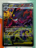 MEGA Gengar ex SAR 240/193 MEGA Dream ex M2a Pokemon Japanese 2025 NM - 