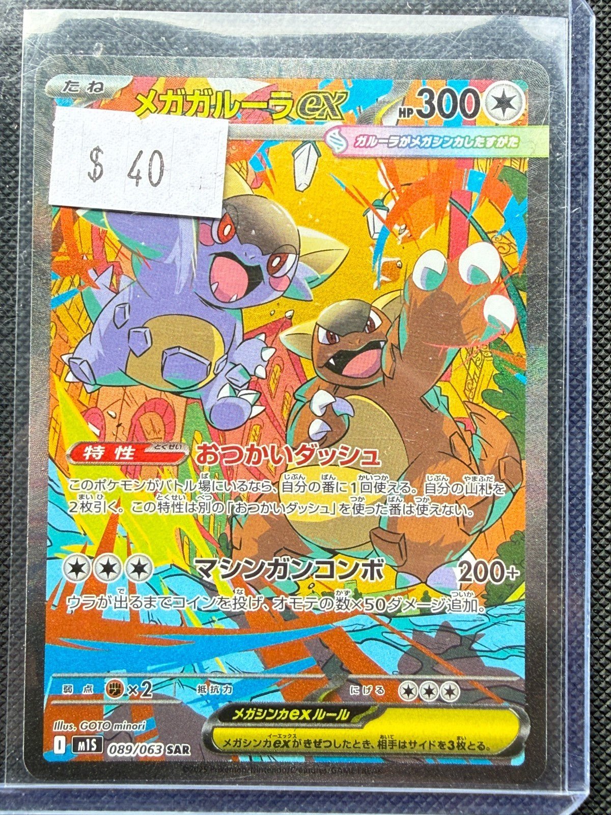 Mega Kangaskhan ex 089/063 M1s: Mega Symphonia (Japanese) NM