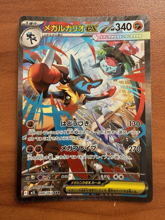Mega Lucario ex SAR 088/063 M1L Mega Brave Pokemon Card Japanese NM
