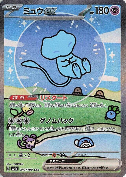 Mew 347/190 SAR Shiny Treasure EX Pokemon Japanese | TAG 8.5