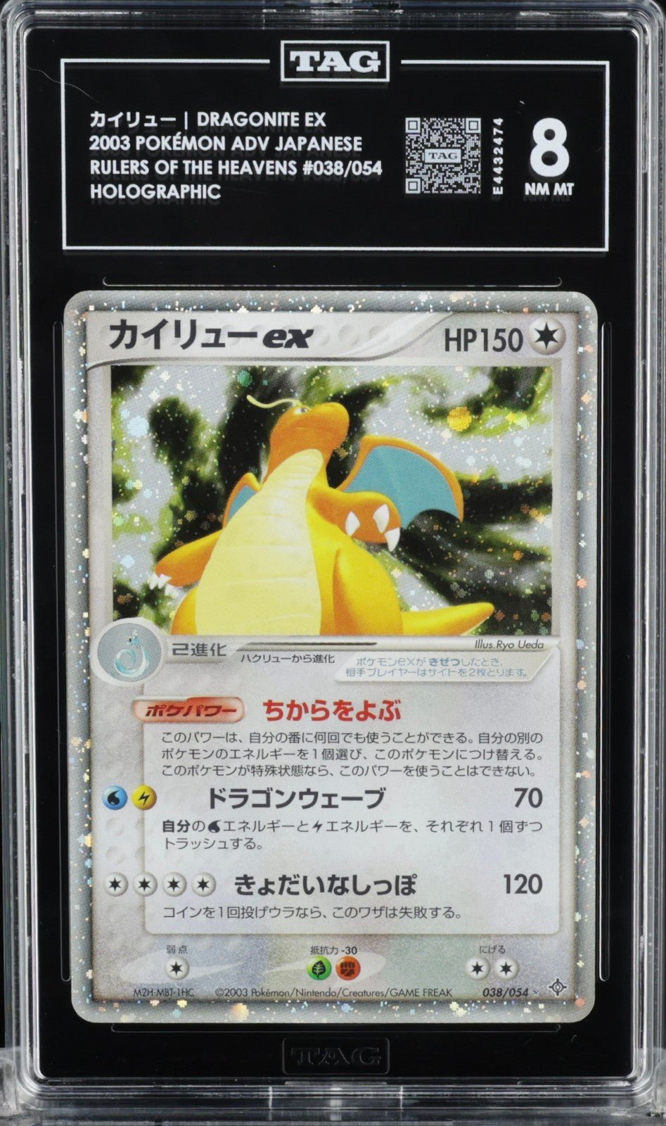 Nintendo Pokemon Dragonite ex 038/054 Rulers of the Heavens Holo Japanese TAG 8