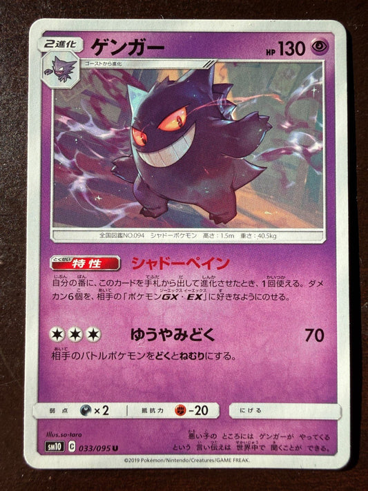 NM Gengar Pokemon Double Blaze 033/095 Non - Holo sm10 Japanese