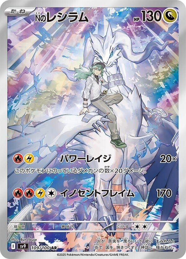 N's Reshiram 109/100 Battle Partners Holo (Japanese) TAG 9