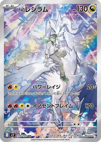 N's Reshiram 109/100 Battle Partners Holo (Japanese) TAG 9
