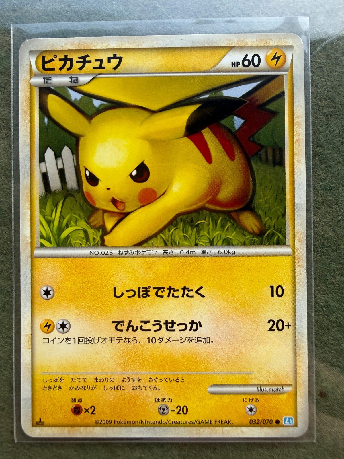 Pikachu 032/070 2009 Pokemon TCG Japanese SOULSILVER COLLECTION NM - 