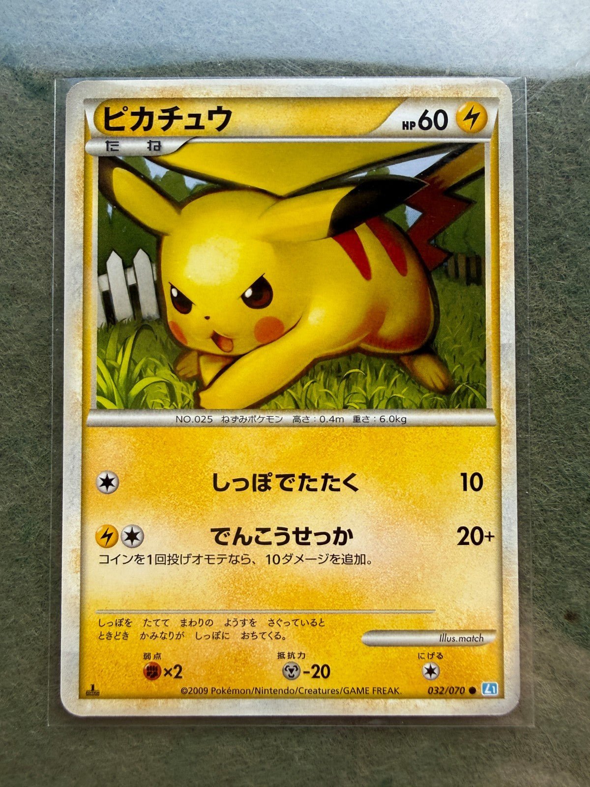 Pikachu 032/070 2009 Pokemon TCG Japanese SOULSILVER COLLECTION NM - 